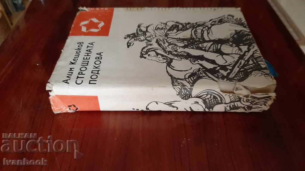 B-ka Constellations - The Broken Horseshoe with price 2.00 BGN | € 1.02 B-ka Constellations - The Broken Horseshoe with price 2.00 BGN | € 1.02