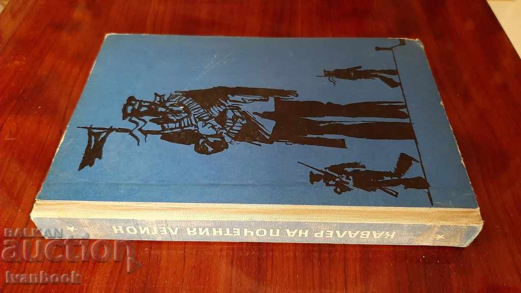 Library - Reading for teenagers - Knight of the Legion of Honor with price 2.00 BGN | € 1.02 Library - Reading for teenagers - Knight of the Legion of Honor with price 2.00 BGN | € 1.02