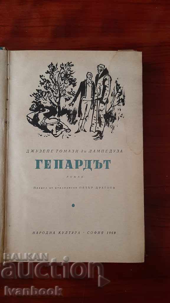 Auction  The Cheetah - Giuseppe di Lampedusa