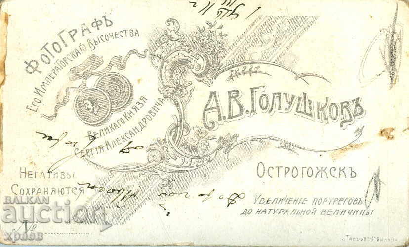 OLD PHOTO - CARDBOARD - RUSSIA – 16.03.1911 - M0975 with price 24.99 BGN | € 12.78 OLD PHOTO - CARDBOARD - RUSSIA – 16.03.1911 - M0975 with price 24.99 BGN | € 12.78