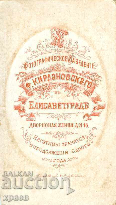 OLD PHOTO - CARDBOARD - RUSSIA - M0990 with price 34.99 BGN | € 17.89