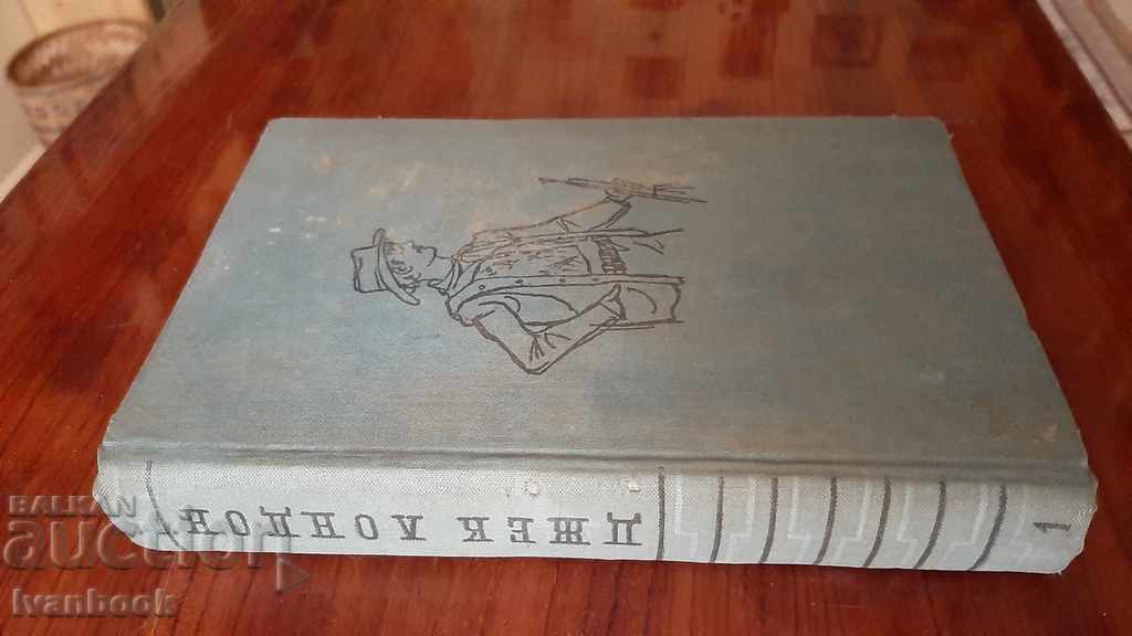 Jack London - Volume 1 The White Tooth Iron Heel with price 2.00 BGN | € 1.02 Jack London - Volume 1 The White Tooth Iron Heel with price 2.00 BGN | € 1.02