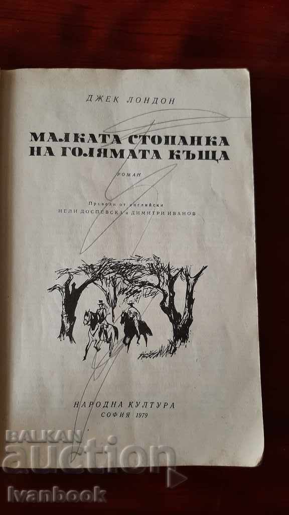 Auction Jack London - The Little Housekeeper of the Big House Auction Jack London - The Little Housekeeper of the Big House