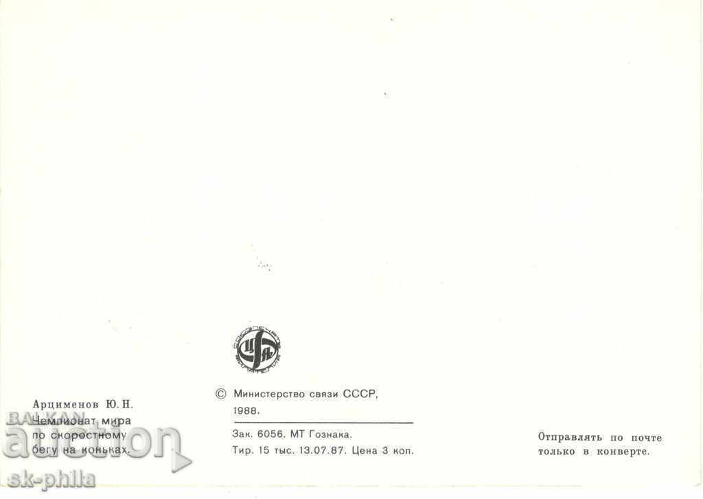 Postcard - maximum - World Speed Skating 88 with price 0.90 BGN | € 0.46 Postcard - maximum - World Speed Skating 88 with price 0.90 BGN | € 0.46