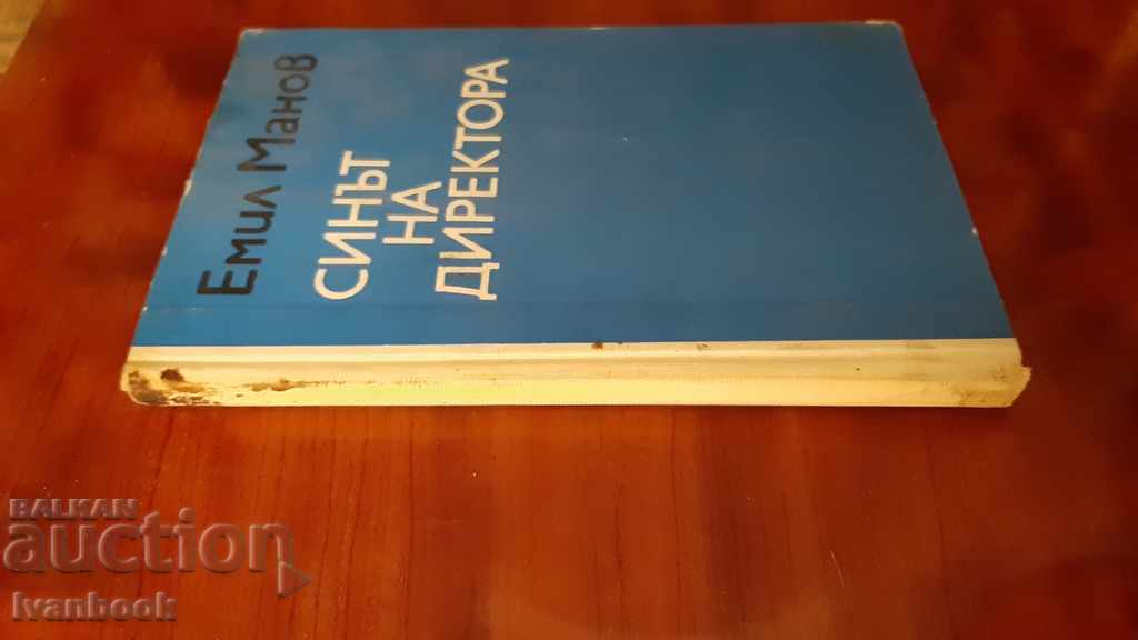 Emil Manov - The son of the director with price 2.00 BGN | € 1.02