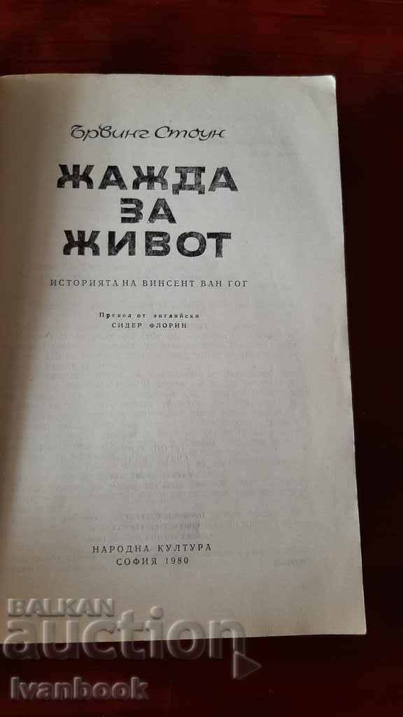 Auction Thirst for Life - Irving Stone Auction Thirst for Life - Irving Stone