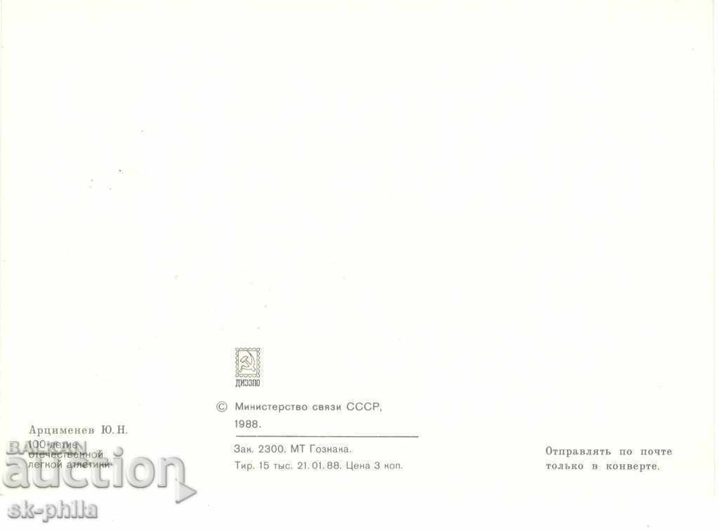 Postcard - maximum - 100 years of athletics in Russia with price 0.90 BGN | € 0.46 Postcard - maximum - 100 years of athletics in Russia with price 0.90 BGN | € 0.46