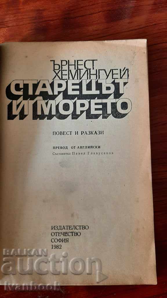 Auction Ernest Hemingway - The Old Man and the Sea Auction Ernest Hemingway - The Old Man and the Sea