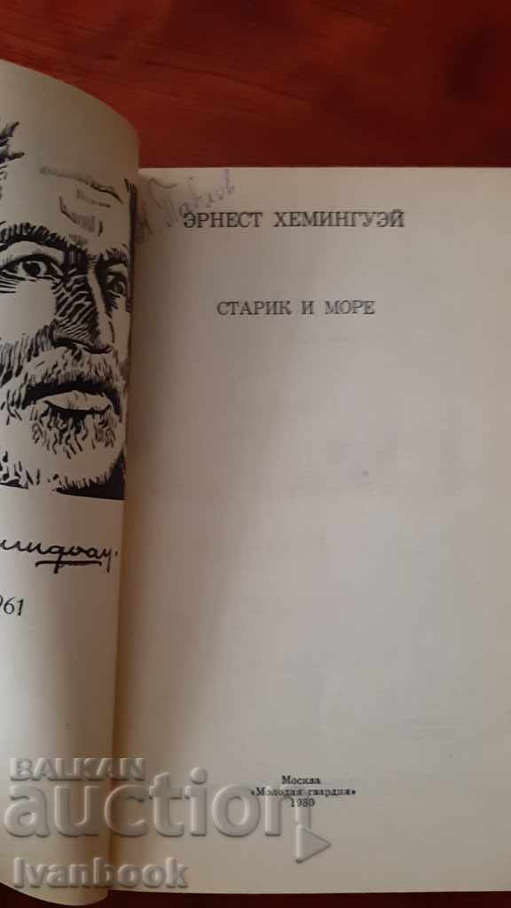 Auction Ernest Hemingway - The Old Man and the Sea Auction Ernest Hemingway - The Old Man and the Sea