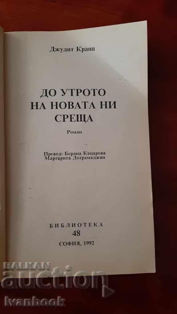 Auction Until the morning of our new meeting - Judith Kranz Auction Until the morning of our new meeting - Judith Kranz