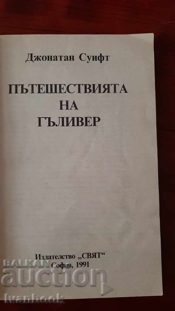 Auction Jonathan Swift - Gulliver's Travels Auction Jonathan Swift - Gulliver's Travels