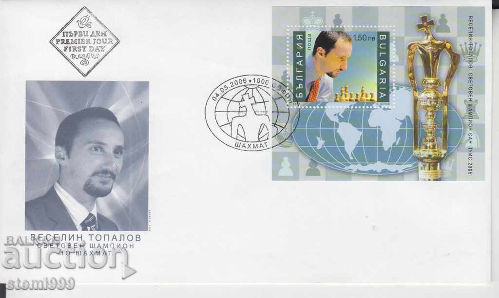 Първодневен Пощенски плик Шахмат Топалов
