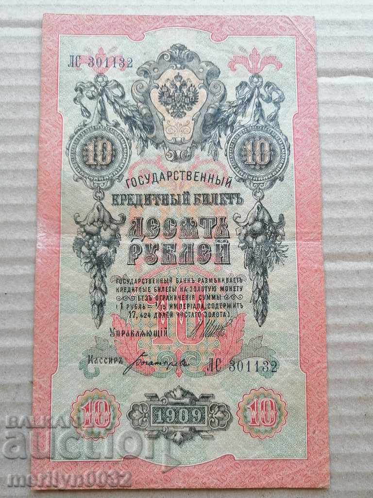 Bancnota rusească 10 ruble 1909 Rusia țaristă