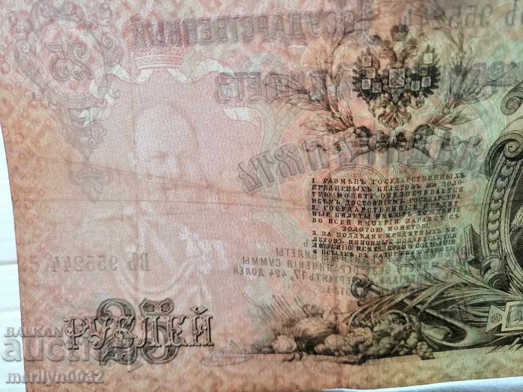 Auction  Russian banknote 25 rubles 1909 Tsarist Russia