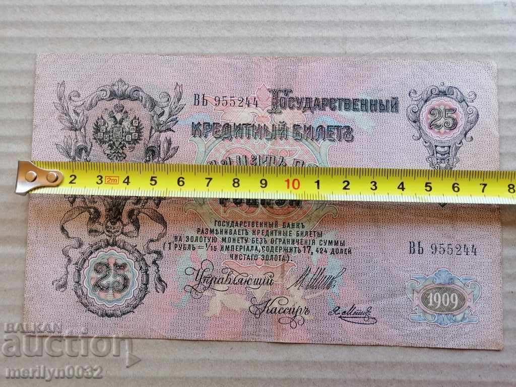 Delivery of Russian banknote 25 rubles 1909 Tsarist Russia