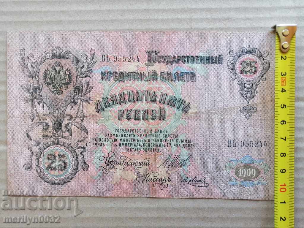 Russian banknote 25 rubles 1909 Tsarist Russia - 5