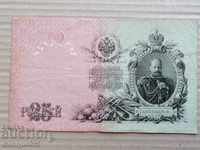 Russian banknote 25 rubles 1909 Tsarist Russia