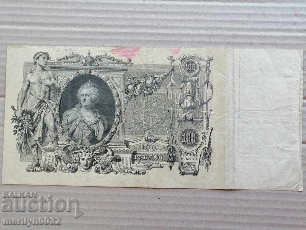 Russian banknote 100 rubles 1910 Tsarist Russia with price 39.00 BGN | € 19.94
