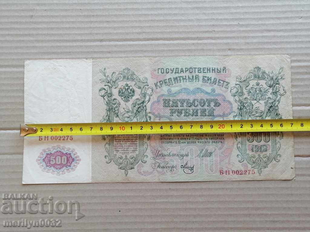 Delivery of Russian banknote 100 rubles 1910 Tsarist Russia