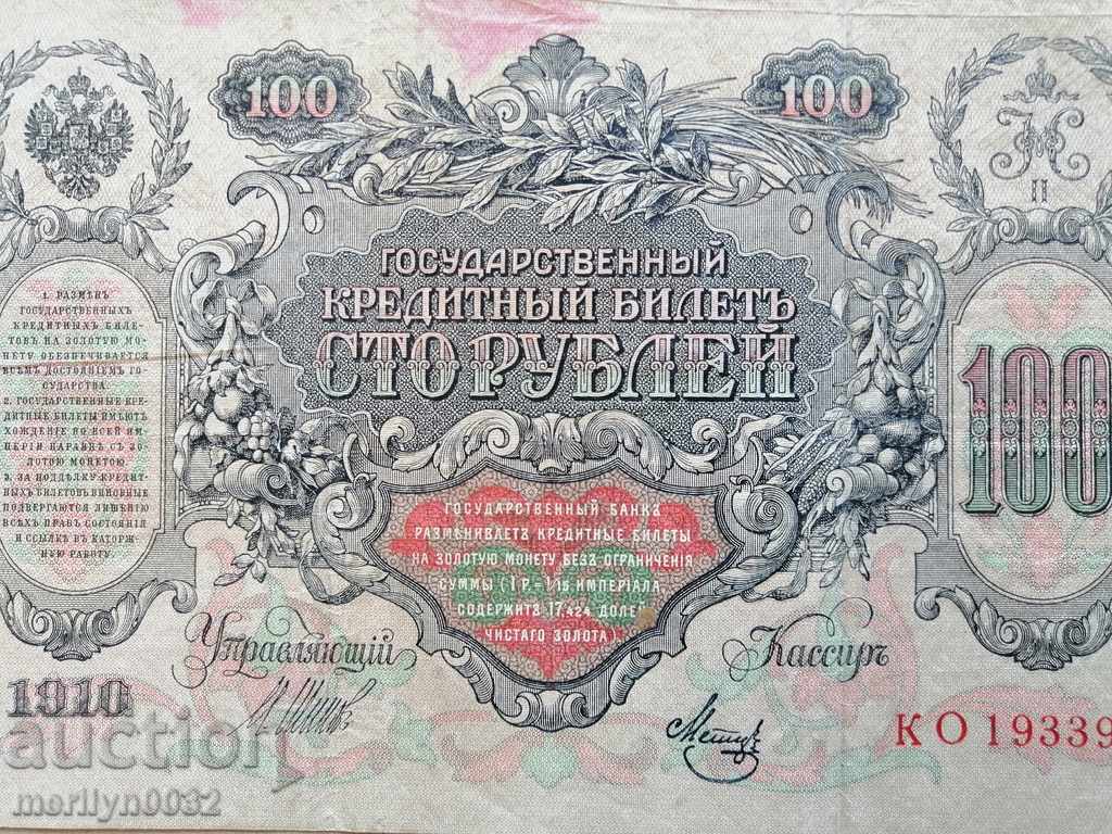 Russian banknote 100 rubles 1910 Tsarist Russia - 6