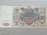 Bancnotă rusă 100 ruble 1910 Rusia țaristă