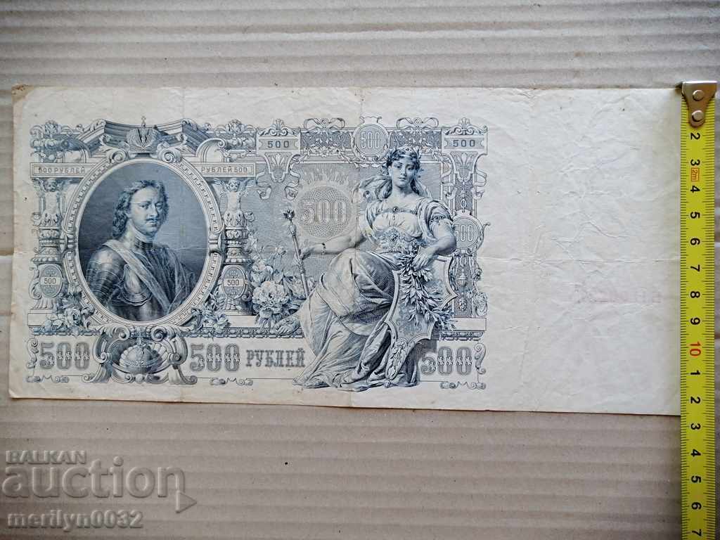 Russian banknote 500 rubles 1912 Tsarist Russia - 5