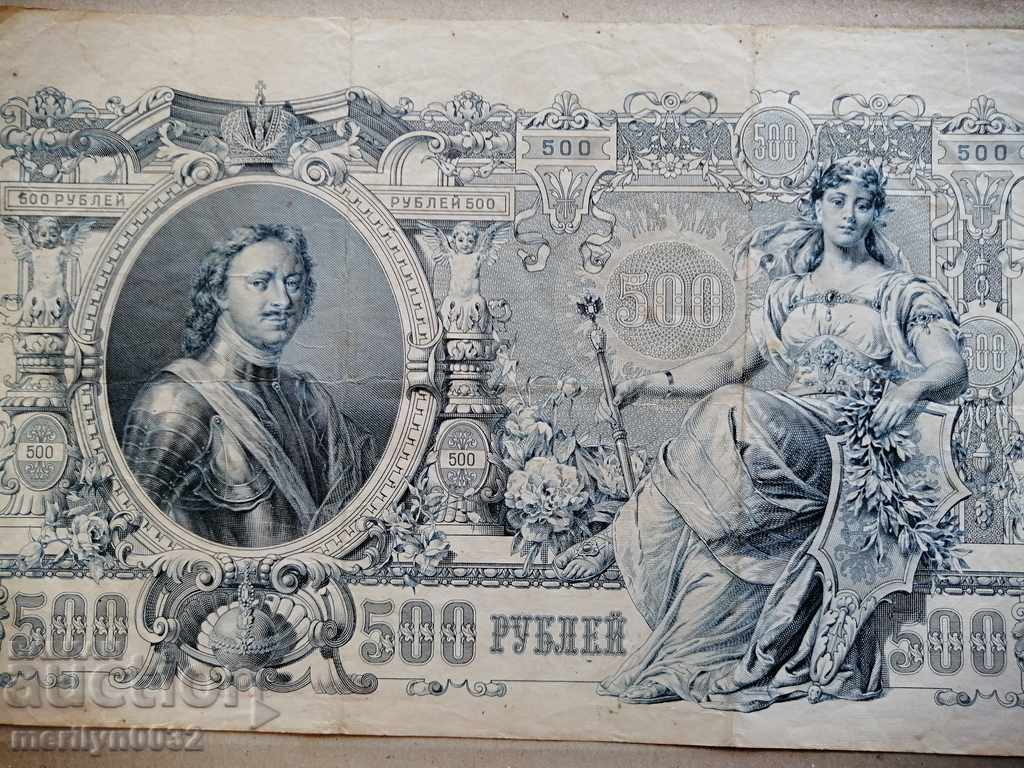 Russian banknote 500 rubles 1912 Tsarist Russia - 6