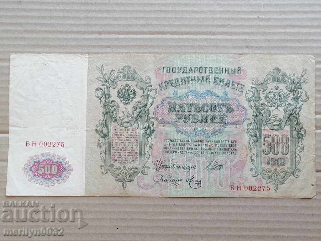 Bancnotă rusă 500 de ruble 1912 Rusia țaristă
