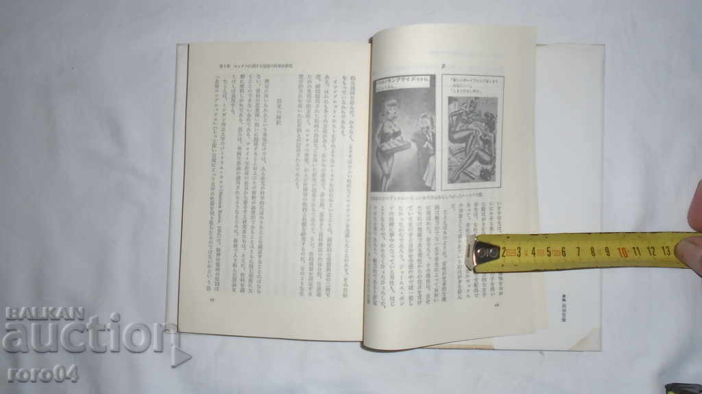 THE SECRETS OF SEXUAL FANTASY BY GLENN WILSON - 5 THE SECRETS OF SEXUAL FANTASY BY GLENN WILSON - 5