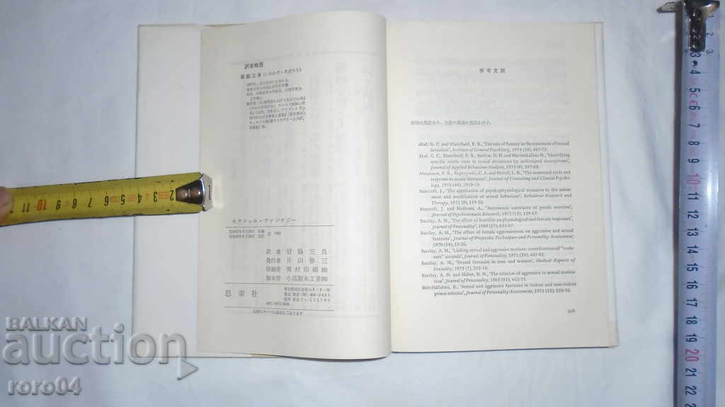 THE SECRETS OF SEXUAL FANTASY BY GLENN WILSON - 6 THE SECRETS OF SEXUAL FANTASY BY GLENN WILSON - 6