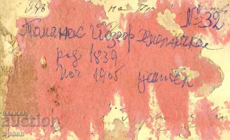 ΠΑΛΙΑ ΦΩΤΟΓΡΑΦΙΑ - ΧΑΡΤΟ - TOMA KHITROV - SOFIA - M1344 με τιμή 49.99 BGN | € 25.56 ΠΑΛΙΑ ΦΩΤΟΓΡΑΦΙΑ - ΧΑΡΤΟ - TOMA KHITROV - SOFIA - M1344 με τιμή 49.99 BGN | € 25.56