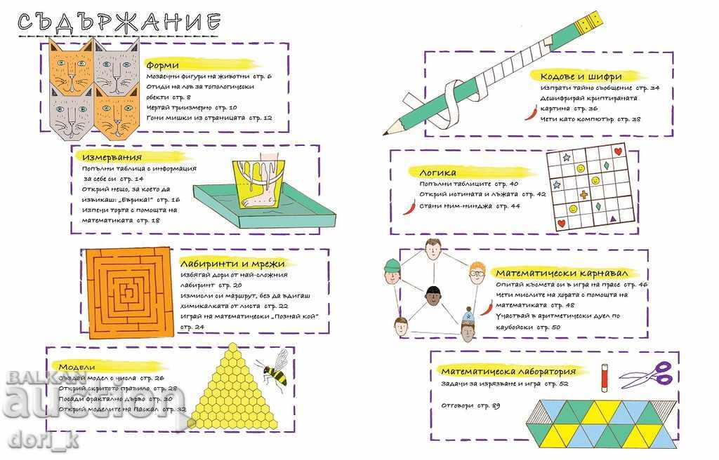 According to this book, you are a genius mathematician with price 10.80 BGN | € 5.52 According to this book, you are a genius mathematician with price 10.80 BGN | € 5.52