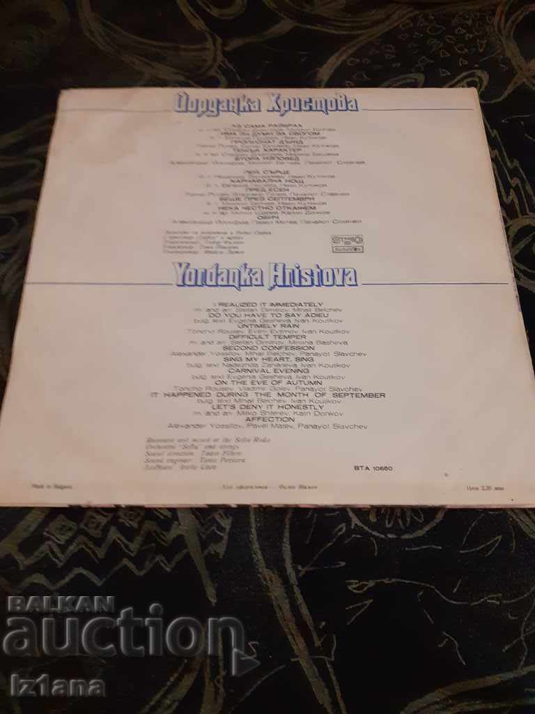 Gramophone record Yordanka Hristova with price 10.00 BGN | € 5.11 Gramophone record Yordanka Hristova with price 10.00 BGN | € 5.11