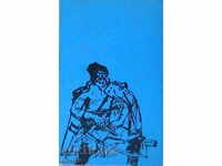 Смелият капитан