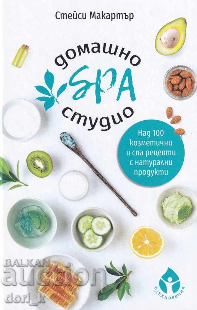 Οικιακό SPA Studio