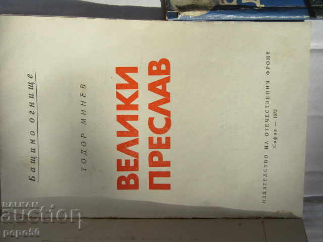 3 books ABOUT BULGARIA with price 6.00 BGN | € 3.07 3 books ABOUT BULGARIA with price 6.00 BGN | € 3.07