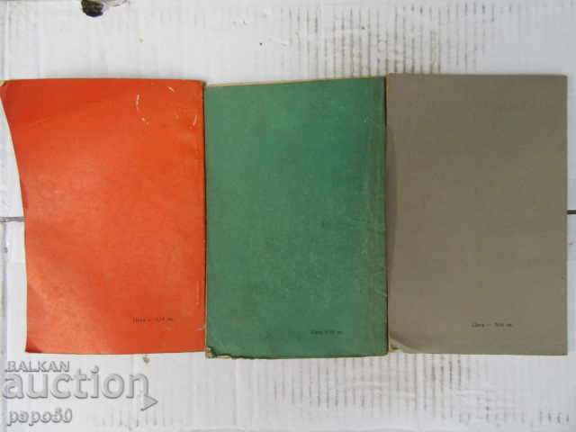 3 books from the "HEROIC CHRONICLE" LIBRARY / 4 / with price 7.50 BGN | € 3.83 3 books from the "HEROIC CHRONICLE" LIBRARY / 4 / with price 7.50 BGN | € 3.83