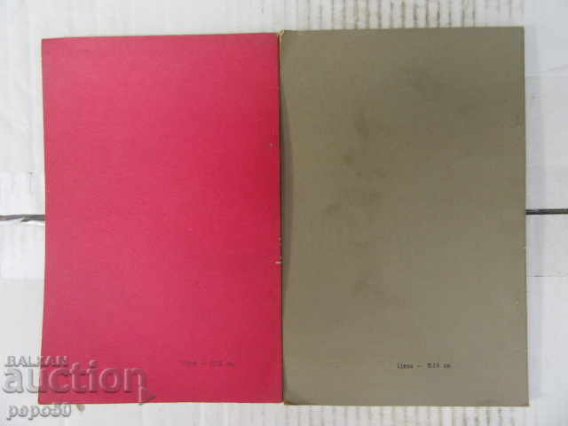 2 books from the "HEROIC CHRONICLE" LIBRARY with price 5.00 BGN | € 2.56 2 books from the "HEROIC CHRONICLE" LIBRARY with price 5.00 BGN | € 2.56