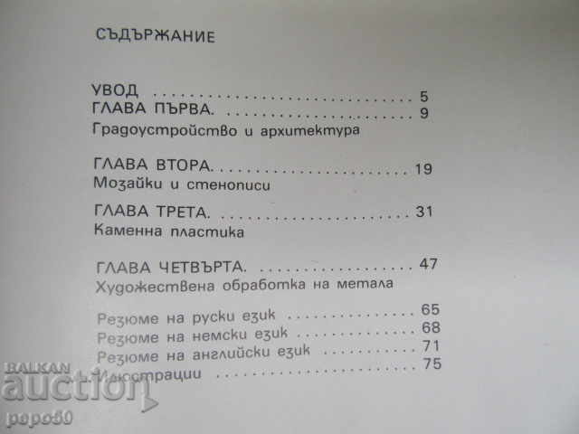 EARLY BYZANTINE MONUMENTS FROM BULGARIA-IV-VII centuries / 1978 / with price 25.00 BGN | € 12.78 EARLY BYZANTINE MONUMENTS FROM BULGARIA-IV-VII centuries / 1978 / with price 25.00 BGN | € 12.78