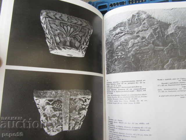 Delivery of EARLY BYZANTINE MONUMENTS FROM BULGARIA-IV-VII centuries / 1978 / Delivery of EARLY BYZANTINE MONUMENTS FROM BULGARIA-IV-VII centuries / 1978 /