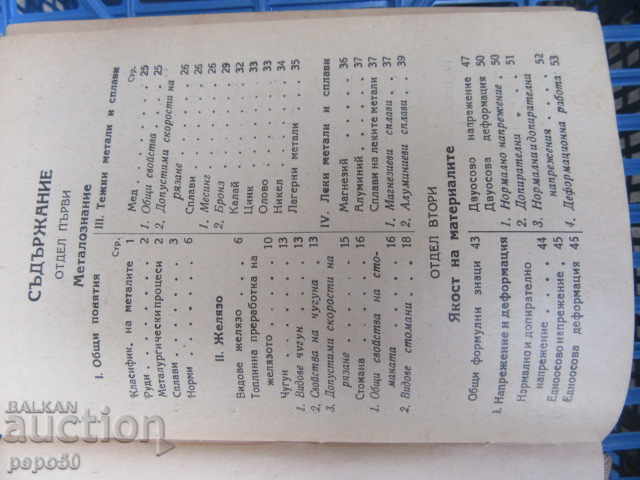 Licitație MANUAL DE MAȘINI - 1946