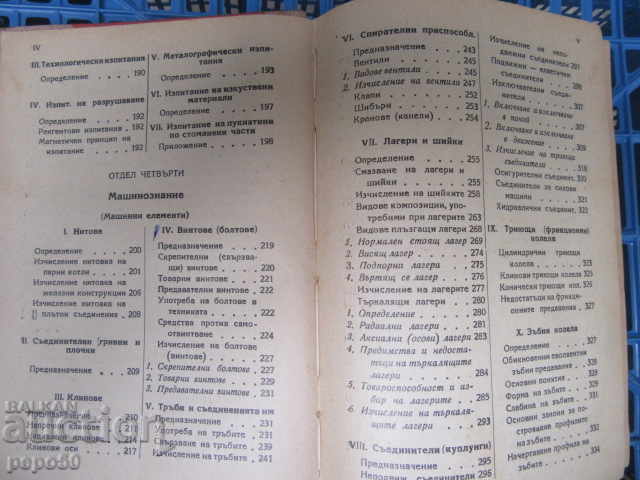 MACHINE MANUAL - 1946 - 5