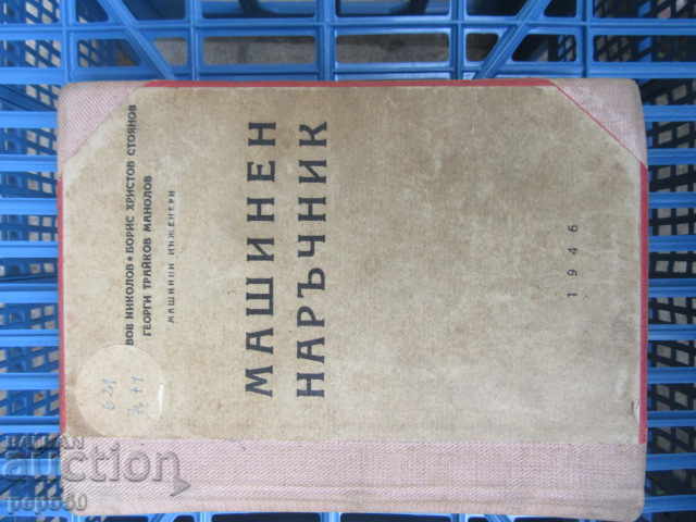MANUAL DE MAȘINI - 1946