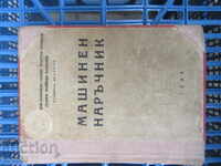 MACHINE HANDBOOK - 1946