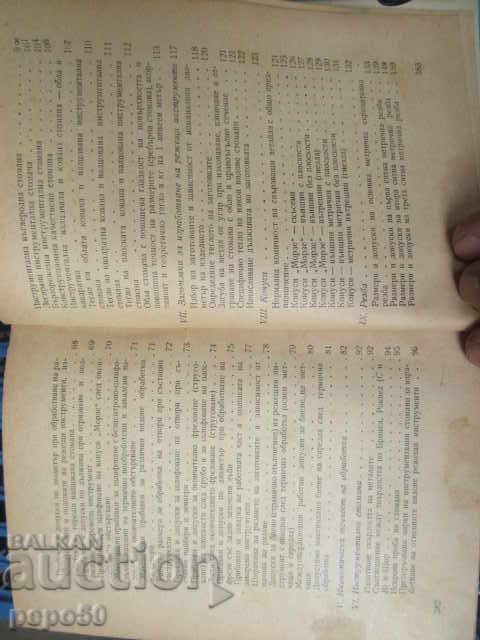 Доставка на СПРАВОЧНИК НА ИНСТРУМЕНТАЛЧИКА - 1960г.