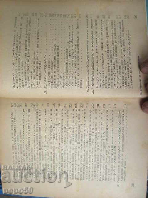 СПРАВОЧНИК НА ИНСТРУМЕНТАЛЧИКА - 1960г. - 5