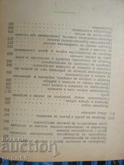 СПРАВОЧНИК НА ИНСТРУМЕНТАЛЧИКА - 1960г. - 6