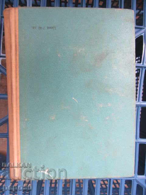 СПРАВОЧНИК НА ИНСТРУМЕНТАЛЧИКА - 1960г. - 7