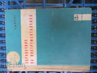 TOOLMAKER'S HANDBOOK - 1960