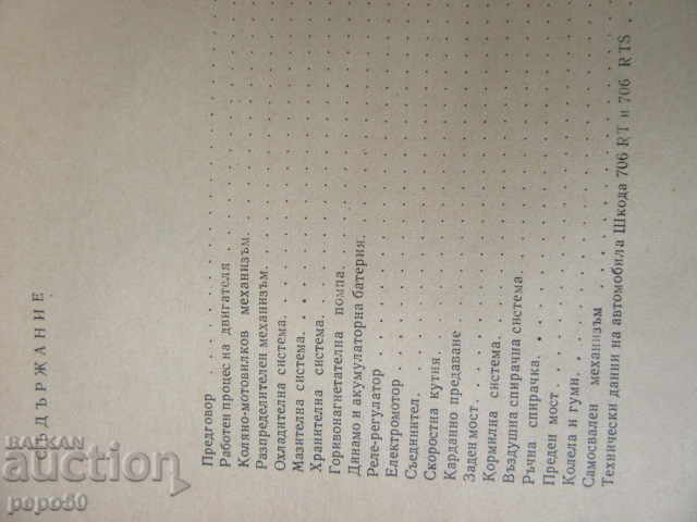 Auction SHKODA TRUCKS - 1963 Auction SHKODA TRUCKS - 1963